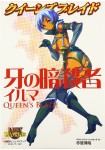 Queen's Blade: 2 Series