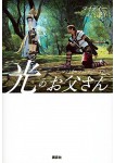 Final Fantasy XIV Hikari no Otōsan