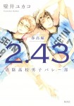 2.43: Seiin Kōkō Danshi Volley-bu Harutaka-hen