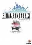 Final Fantasy XI ~Tabi no Megumi~