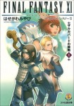 Final Fantasy XI ~Xarcabard no Kodō~