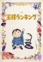 Ōsama Ranking