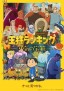 Ōsama Ranking: Yūki no Takarabako