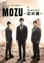 MOZU Season 2 ~Maboroshi no Tsubasa~