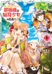 Yūsha Party wo Tsuihō Sareta Beast Tamer, Saikyō-shu no Nekomimi Shōjo to deau