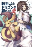 Tensei Shitara Dragon no Tamago Datta - Saikyou Igai Mezasa Nee