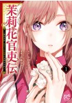 Matsurika Kanriden - Kōkyū Nyokan, Kimagure Kōtei ni Misomerare