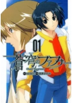 Sōkyū no Fafner: Dead Aggressor
