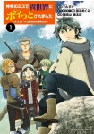 Kamisama no Misu de Isekai ni Poi tto Saremashita - Moto Salaryman wa Jiyū wo Ōk