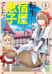 Tensei Shitara Yadoya no Musuko deshita - Inaka Machi de Nonbiri Slow Life wo Okurou