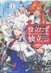 Yakutatazu to Iwareta node, Watashi no Ie wa Dokuritsu Shimasu!