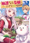 Kagonashi Reijō no Chiisana Mura - Saa, Ryōchi Unei wo Hajimemashō!