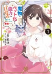 Mamono o Pet ka suru Nōryoku ga Mezamemashita Uchi no ko, Kawaii keredo Saikyō