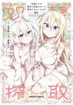 Dorei kara no Kitai to Hyōka no Sei de Sakushu Dekinai nodaga