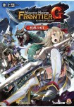 Monster Hunter Frontier G: Shakunetsu no Ha