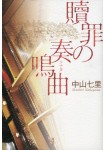 Shokuzai no Sonata