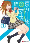 Chikatetsu ni Noru Series: Kyō Girls Days