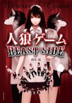 Jinrō Game: Beast Side
