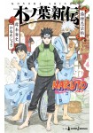 Naruto: Konoha Shinden - Yukemuri Ninpōchō