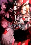 Jinrō Game: Lovers