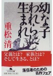 Yōnako Warera ni Umare