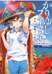 Kariyushi Blue Blue: Sora to Kamisama no 8-gatsu