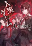 Jinrō Game: Lost Eden