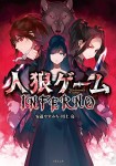 Jinrō Game: Inferno