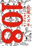 108 - Kaiba Gorō no Fukushū to Bōken