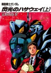 Kidō Senshi Gundam: Senkō no Hathaway