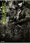Metal Gear Solid: Snake Eater