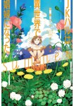 JK Haru wa Isekai de Shōfu ni Natta Summer