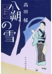 Hassaku no Yuki: Mi wo Tsukushi Ryōrichō