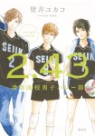 2.43: Seiin Kōkō Danshi Volley-bu Second Season