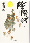 Onmyōji: Gyokuto no Maki