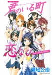 Kimi no Iru Machi Kōshiki Guide Book Koi Navi -LOVE NAVIGATION!-