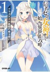 Shinja Zero no Megami-sama to Hajimeru Isekai Kōryaku
