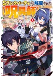 S-Rank Party kara Kaiko Sareta "Jugushi": "Noroi no Item" Shika Tsukuremasenga, Sono Seinō wa Artifact-kyū Nari......!