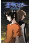 Sōkyū no Fafner: Dead Aggressor - ADOLESCENCE