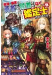 Saikyō no Shokugyō wa Yūsha Demo Kenja Demo Naku Kantei-shi (Kari) Rashii Desu yo?