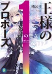 Ōsama no Propose