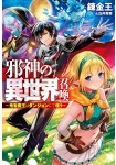 Jashin no Isekai Shōkan