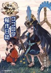 Tensui no Sakuna Hime - Kokoro wa Inasaku Nisshi
