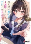 Boku wo Futta Kyōshi ga, 1-shūkangoto ni Derete Kuru Rabukome