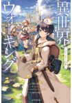 Isekai Walking