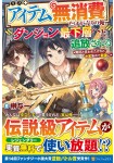 [Item Mū Shōhi] Dake ga Uri no Ore, Danjon Saika no Sohō e to Tsuihō Sareru - Munō to Iwareta Keredo, Otakara Atsumete Saikyō ni