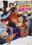 Yūsha Party wo Tsuihō Sareta Beast Tamer, Saikyō-shu no Nekomimi Shōjo to deau