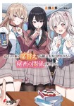Inkya no Ore ga Sekigae de S-kyuu Bishoujo ni Kakomaretara Himitsu no Kankei ga