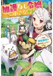 Kagonashi Reijō no Chiisana Mura - Saa, Ryōchi Unei wo Hajimemashō!