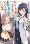 Moto Kano Sensei wa, Choppiri Ecchi Katei Hōmon de Kimi to no Ai wo Hagukumitai.